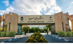 بيان جامعة بوعلي سينا  الإيرانية حول الأحداث الأخيرة